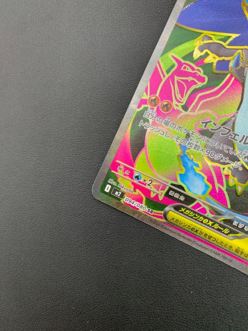 メガリザードンｅｘ 094/080 SR 拡張パック「インフェルノX」