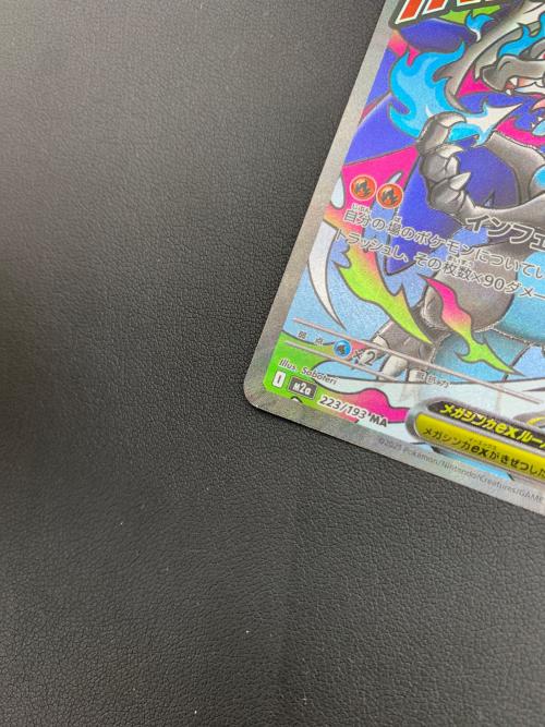 メガリザードンｅｘ 223/193 MA MEGAドリームex