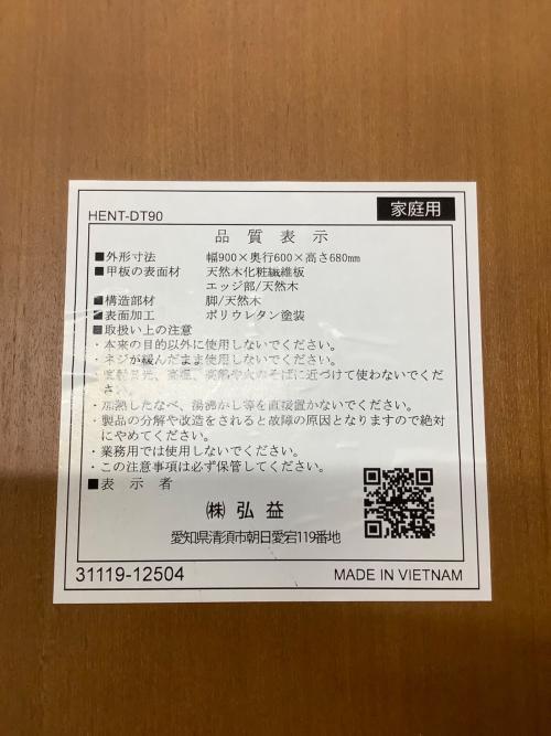 弘益 (コウエキ) ダイニングテーブル ブラウン HENT-DT90
