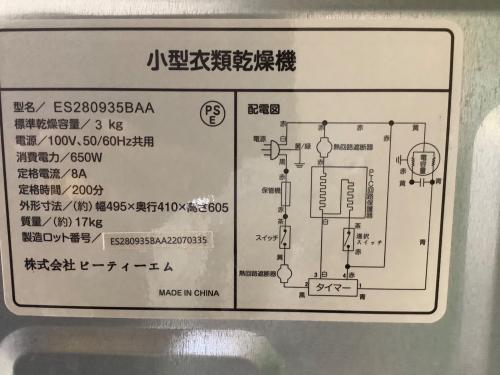 SENTERN (センターン) 小型衣類乾燥機 ES280935BAA 3.0kg