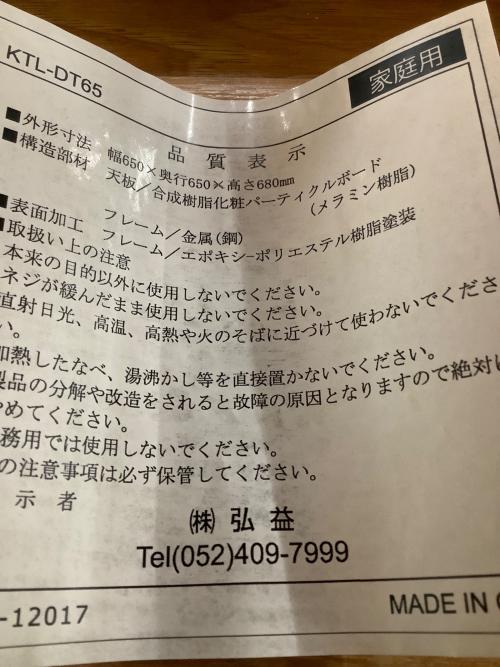 弘益 (コウエキ) ダイニングテーブル KTL-DT65 ナチュラル ケティル（Kettle）