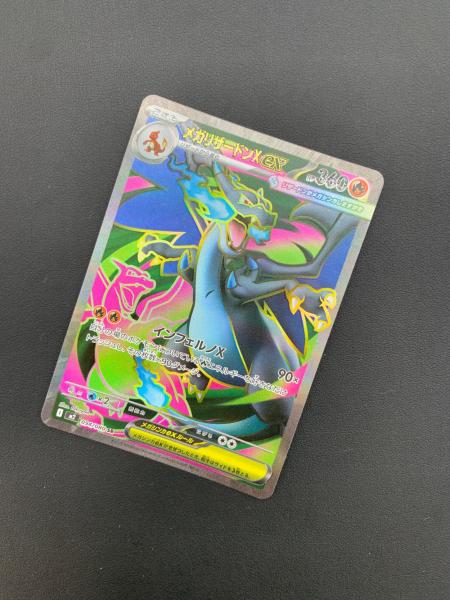 メガリザードンex 094/080 SR 拡張パック「インフェルノX