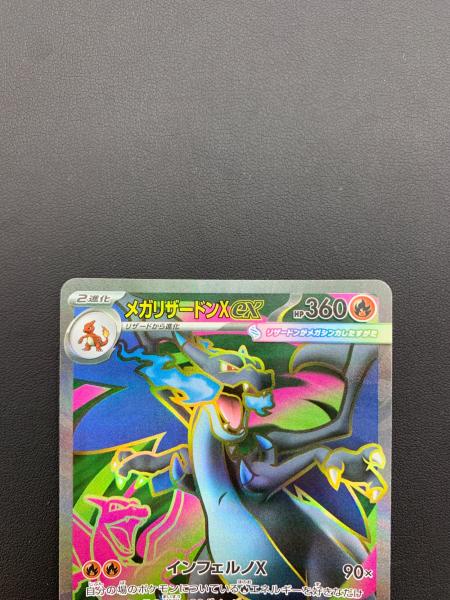 メガリザードンex 094/080 SR 拡張パック「インフェルノX
