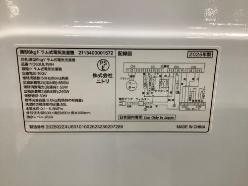 ニトリ ドラム式洗濯機(乾燥機能無し) ND60UL1WH 2025年製 261