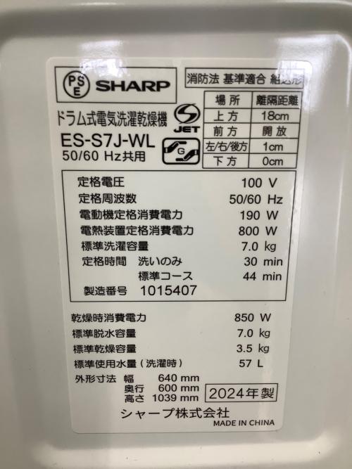 SHARP (シャープ) ドラム式洗濯乾燥機 ES-S7J-WL 2024年製 変色有