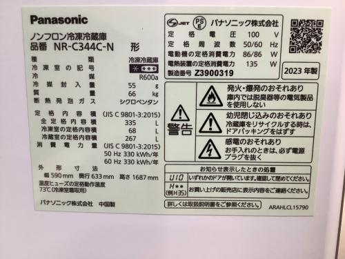 Panasonic (パナソニック) 3ドア冷蔵庫 NR-C344C-N 2023年製  335L