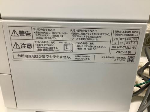 Panasonic (パナソニック) 食器洗い乾燥機 NP-TML1-W 2025年製 119