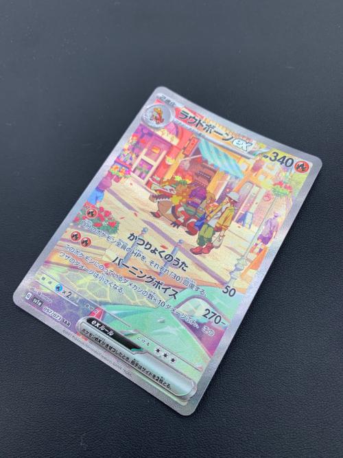 ラウドボーンex 097/073 SAR 拡張パック「トリプレットビート」