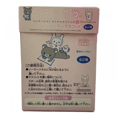 リラックマ やんちゃなソーラーマスコット キャラクターグッズ