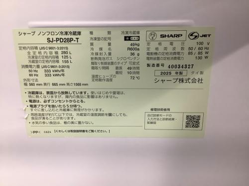 SHARP (シャープ) 2ドア冷蔵庫 SJ-PD28P-T 2025年製 280L