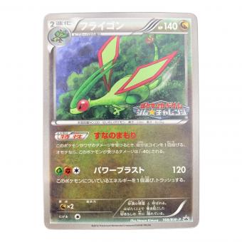 フライゴン 168/BW-P P(PROMO)