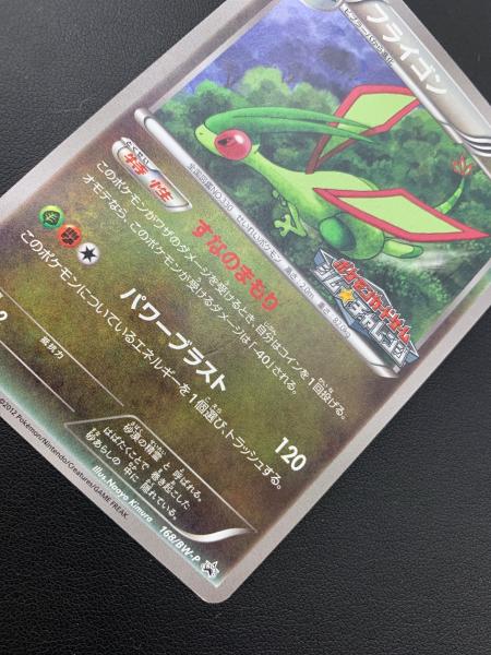 ポケモンカード　フライゴン　168/BW-P 4枚 フライゴン 168/BW-P P(PROMO)｜トレファクONLINE