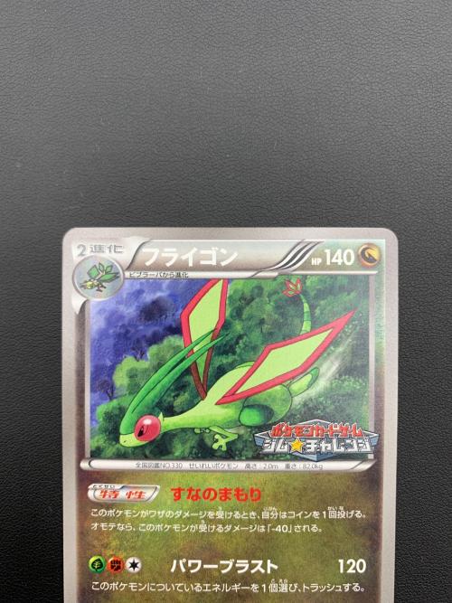 フライゴン 168/BW-P P(PROMO)
