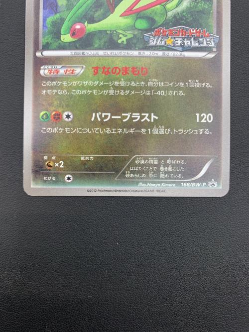フライゴン 168/BW-P P(PROMO)