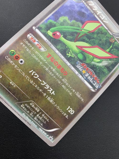 フライゴン 168/BW-P P(PROMO)