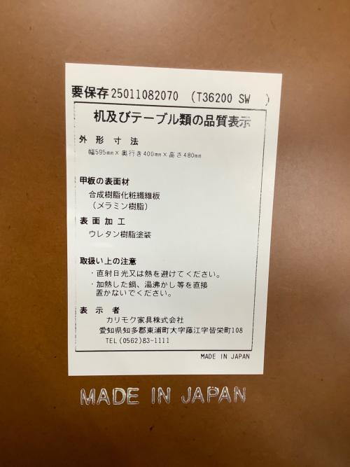 カリモク60 (カリモクロクマル) サイドテーブル T36200 269 ブラウン