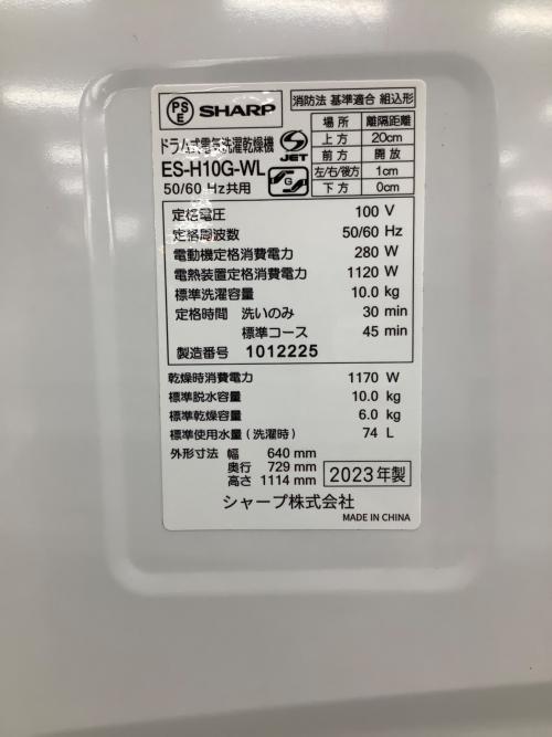 SHARP (シャープ) ドラム式洗濯乾燥機 ES-H10G-WL 2023年製 30