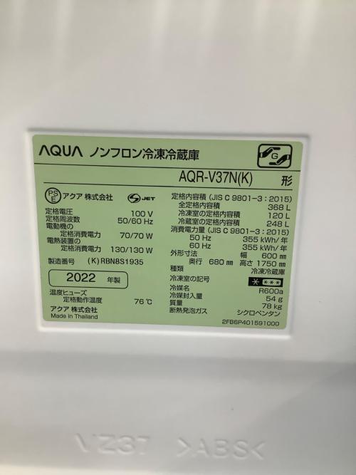 AQUA (アクア) 4ドア冷蔵庫 AQR-V37N 2022年製 368L