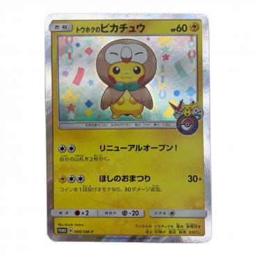 ポケモンカード　トウホクのピカチュウ 088/SM-P プロモ トウホクのピカチュウ ポケモンカード 088/SM-P プロモ @｜トレファク