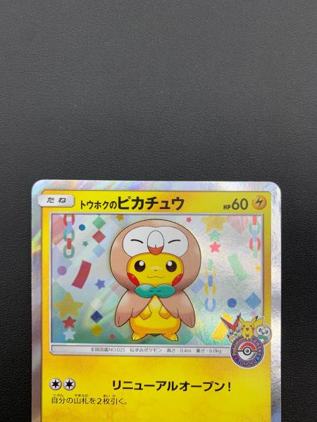 トウホクのピカチュウ 088/SM-P プロモ｜トレファクONLINE
