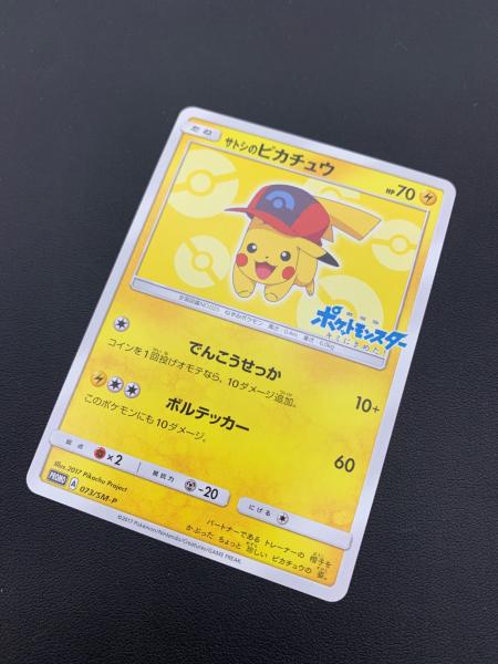 サトシのピカチュウ 073/SM-P プロモ｜トレファクONLINE
