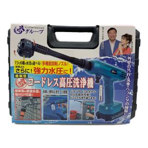 夢グループ (ユメグループ) コードレス高圧洗浄機