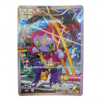 フーパ ポケモンカード