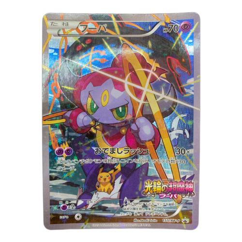 フーパ ポケモンカード