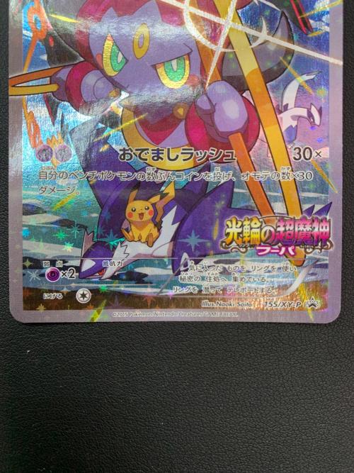 フーパ ポケモンカード