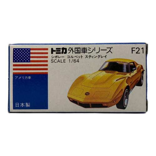 TOMY (トミー) シボレー コルベット スティングレイ SCALE 1/64 トミカ