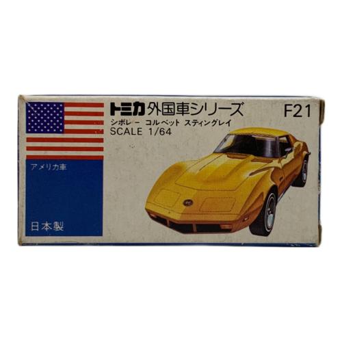 TOMY (トミー) シボレー コルベット スティングレイ 1/64 トミカ