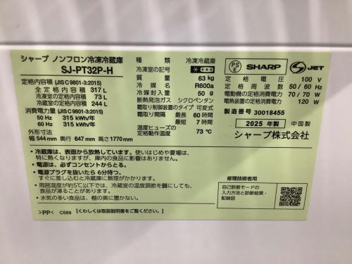 SHARP (シャープ) 3ドア冷蔵庫 SJ-PT32P-H 2025年製 317L