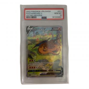 リザードンV 211/172 SAR ハイクラスパック「VSTARユニバース」 PSA10
