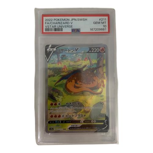 リザードンV 211/172 SAR ハイクラスパック「VSTARユニバース」 PSA10