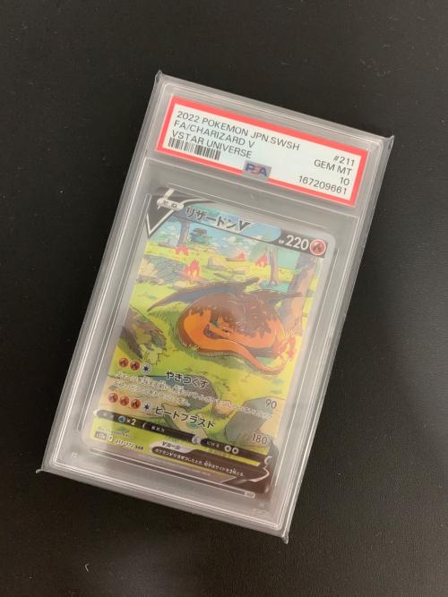 リザードンV 211/172 SAR ハイクラスパック「VSTARユニバース」 PSA10