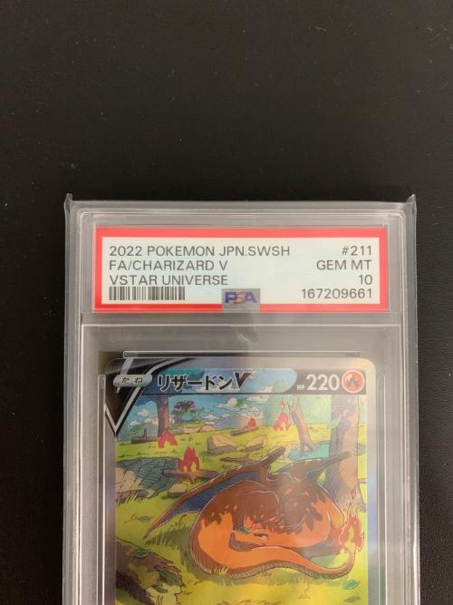 リザードンV 211/172 SAR ハイクラスパック「VSTARユニバース」 PSA10