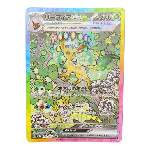 リーフィアex 200/187 SAR ハイクラスパック「テラスタルフェスex」