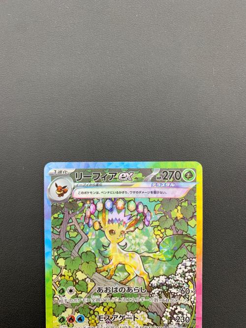 リーフィアex 200/187 SAR ハイクラスパック「テラスタルフェスex」