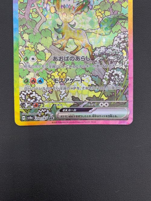 リーフィアex 200/187 SAR ハイクラスパック「テラスタルフェスex」