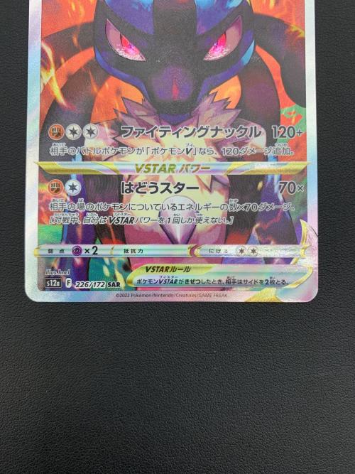 ルカリオVSTAR 226/172 SAR ハイクラスパック「VSTARユニバース」