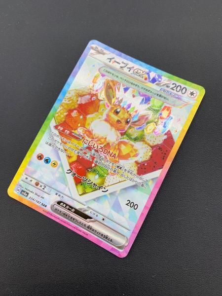 イーブイex 224/187 SAR ハイクラスパック「テラスタルフェスex