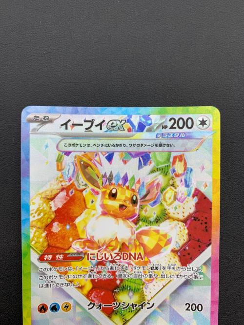 イーブイex 224/187 SAR ハイクラスパック「テラスタルフェスex」