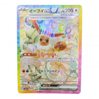 イーブイex 223/187 SAR ハイクラスパック「テラスタルフェスex」
