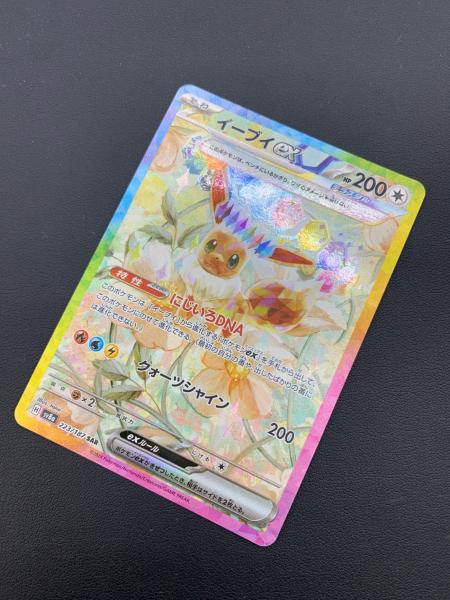 イーブイex 223/187 SAR ハイクラスパック「テラスタルフェスex