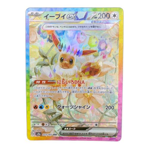 イーブイex 223/187 SAR ハイクラスパック「テラスタルフェスex」