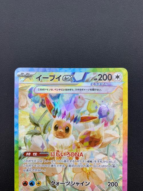 イーブイex 223/187 SAR ハイクラスパック「テラスタルフェスex」