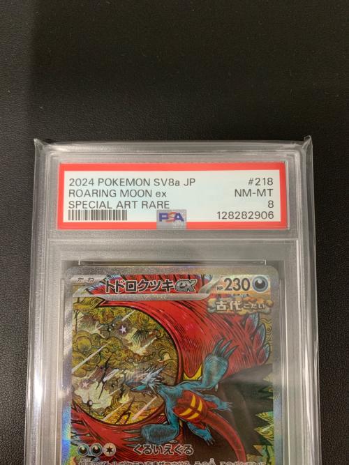 トドロクツキex 218/187 SAR ハイクラスパック「テラスタルフェスex」 PSA8
