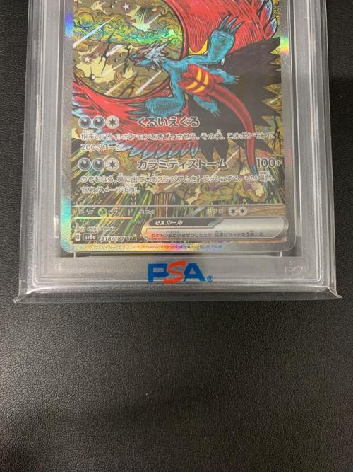 トドロクツキex 218/187 SAR ハイクラスパック「テラスタルフェスex」 PSA8