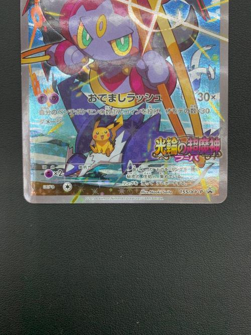 フーパ 155/XY-P P(PROMO)