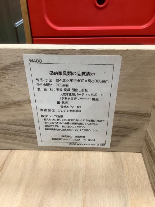 無印良品 (ムジルシリョウヒン) スリムチェスト 廃番 ナチュラル